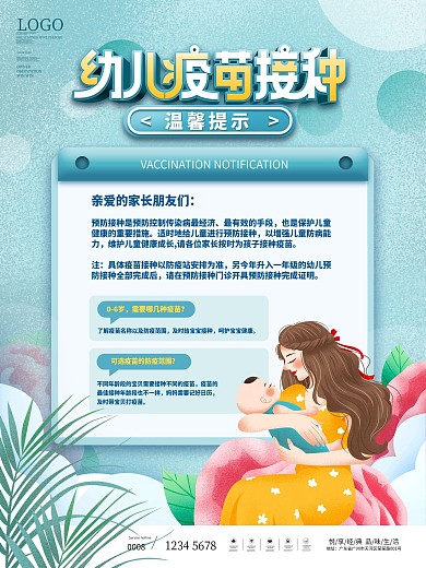 简约风插画儿童疫苗接种医疗宣传海报
