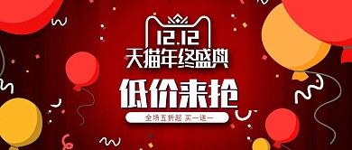 双12年终盛典红色卡通气球banner