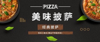 简约美味披萨公众号封面