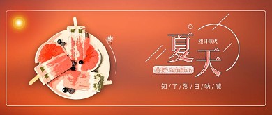 原创简约夏天你好雪糕清爽背景配图