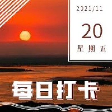 简约每日打卡日签