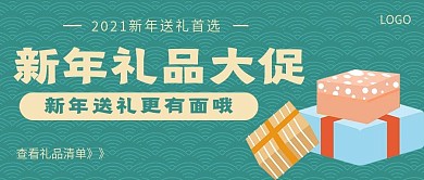简约新年礼品大促