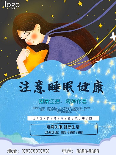 注意睡眠健康远离失眠