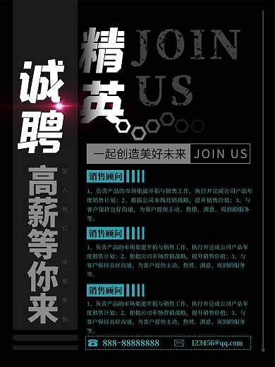 招聘精英蓝黑色简约人才招聘海报