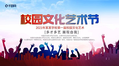 校园文化艺术背景设计图