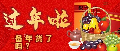 喜庆简约过年啦宣传