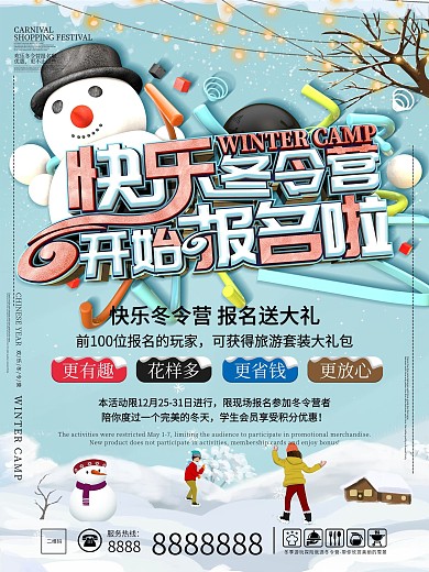 原创C4D快乐冬令营寒假招生海报