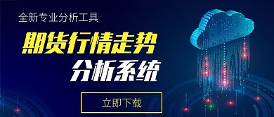 期货走势头图设计