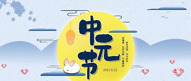 淡雅中国传统节日中元节公众号封面