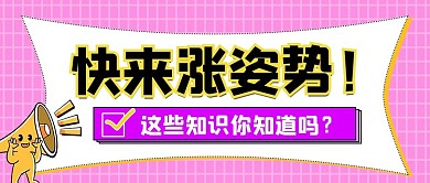 涨知识新媒体微信公众号封面首图