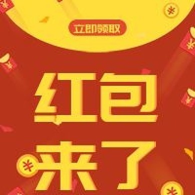 金融理财红包预警公众号次图 扁平风 简约