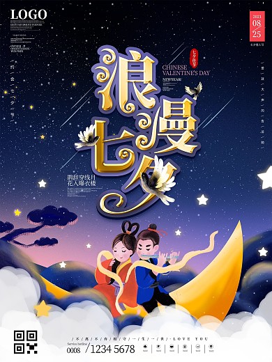 原创手绘风传统节日七夕节情人节宣传海报