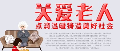 公众号封面关爱老人