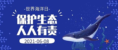 深蓝色世界海洋日封面