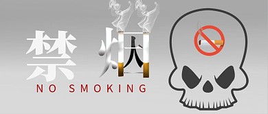 吸烟有害健康禁烟公益公众号封面