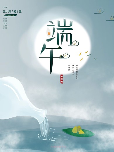 创意清新简约端午节节日宣传海报