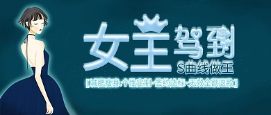 手机用图深蓝色底女王驾到