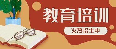 教育培训学习招生公众号封面banner