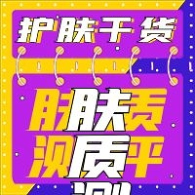 简约护肤肤质测评