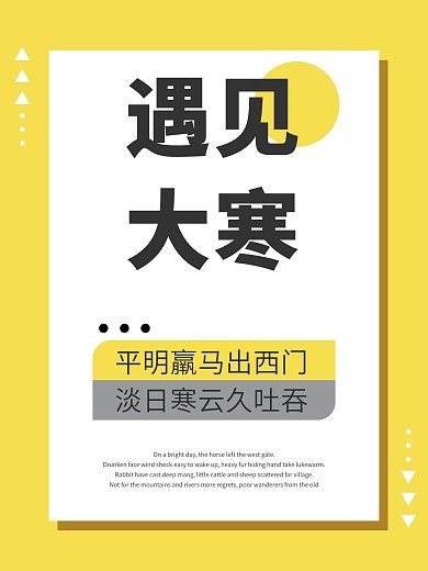 极简大寒黄色背景海报