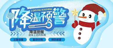 剪纸风降温暖心提示公众号封面