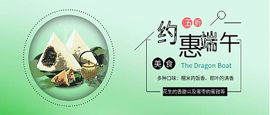 原创清新端午佳节粽子促销配图