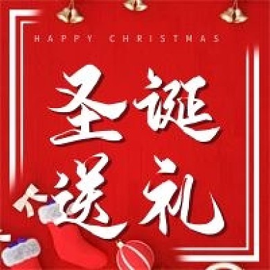 红色简约喜庆过节圣诞节节日公众号次图