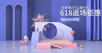 618返场钜惠简约紫色清新美妆c4d海报