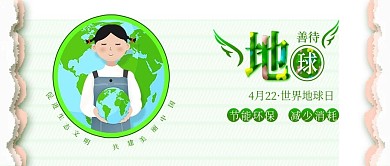 原创世界地球日善待地球爱护环境配图
