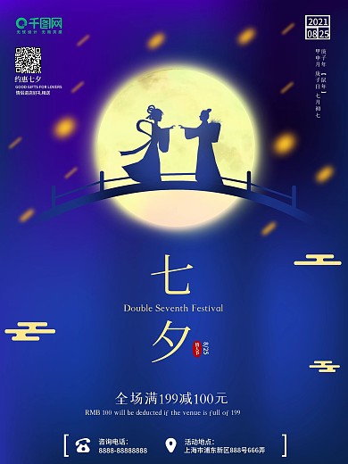 简约中国风七夕海报