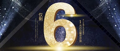 简约风倒计时六天数字公众号封面