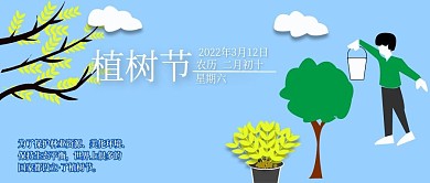 公众号封面植树节环保宣传