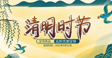 原创手绘烫金插画风清明节购物banner