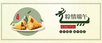 原创粽情端午端午节吃粽子背景配图