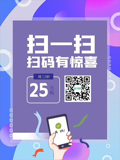 原创矢量扫码支付优惠支付宣传节日促销海报