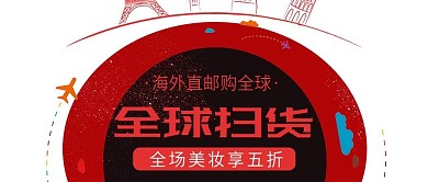 美妆护肤全球购海外购公众号封面