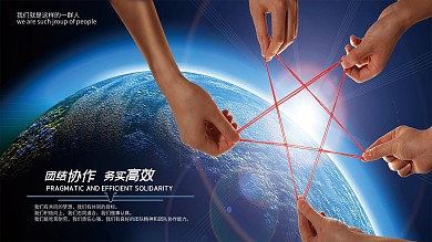 团结蓝色宣传海报