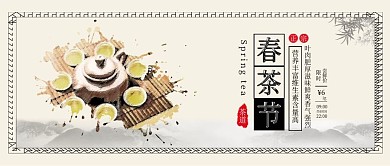 原创春茶中国茶道茶香茶叶促销配图