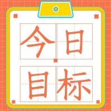 简约商务今日目标宣传