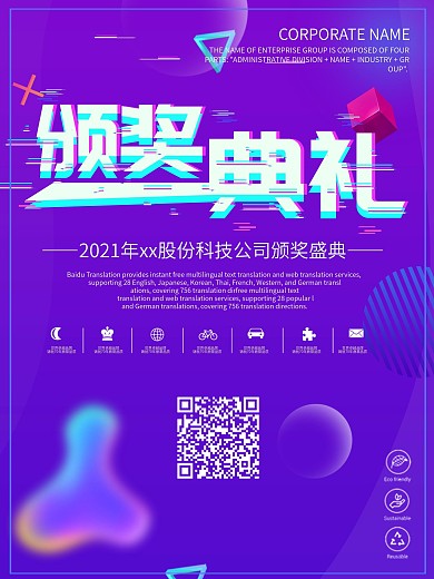 紫色简约渐变颁奖典礼宣传海报