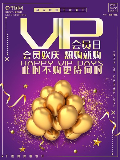 会员黄金大气促销海报