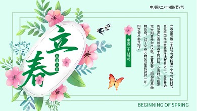 节日展板小清新春天海报立春年海报