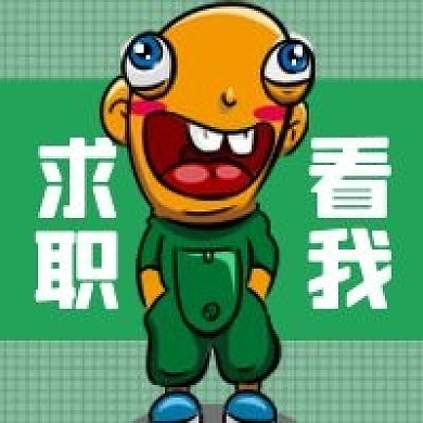 招聘创意恶搞趣味名画公众号次图