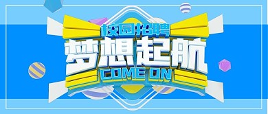 校招校园招聘C4D立体字蓝色