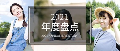 2020年度盘点公众号首图