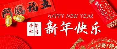 红色春节牛年大吉公众号封面