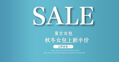 电商淘宝复古女包海报模板