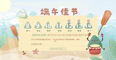 小清新卡通手绘端午佳节店铺放假公告模板