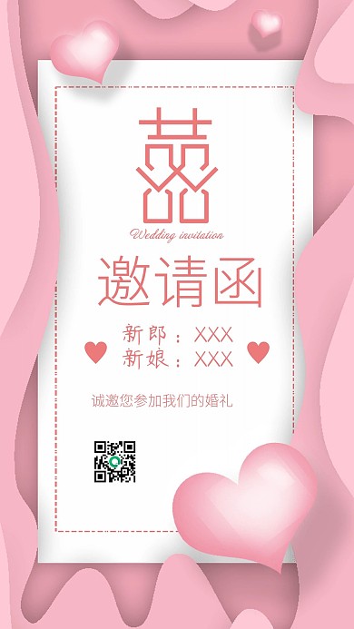 粉色微立体纸片风婚礼邀请函手机微信配图