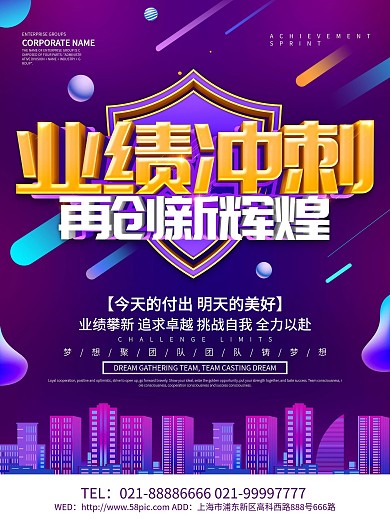 紫色创意业绩冲刺海报设计